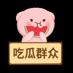 吃瓜娱乐图片大全下载,揭秘吃瓜娱乐图片大全下载背后的趣味世界  第2张